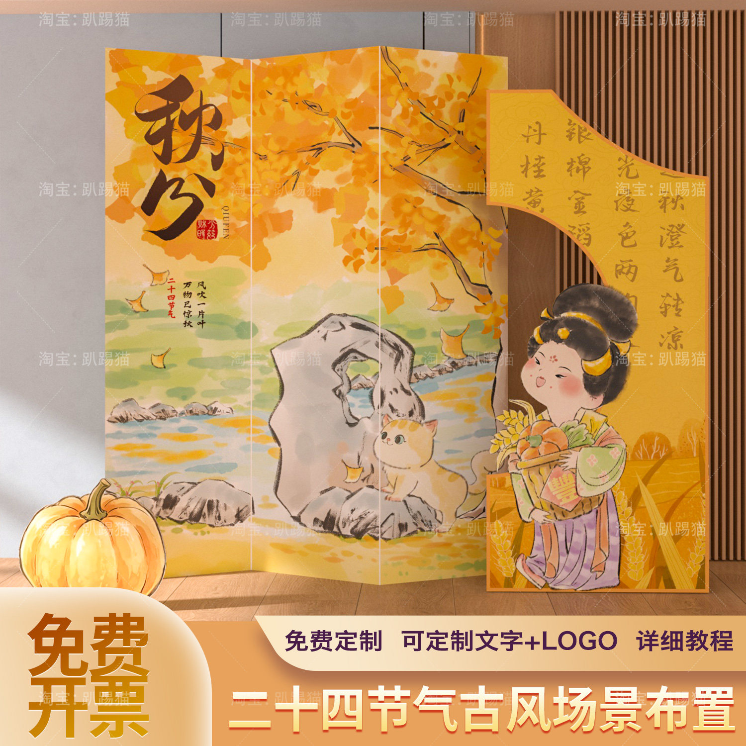二十四节气秋分主题布置