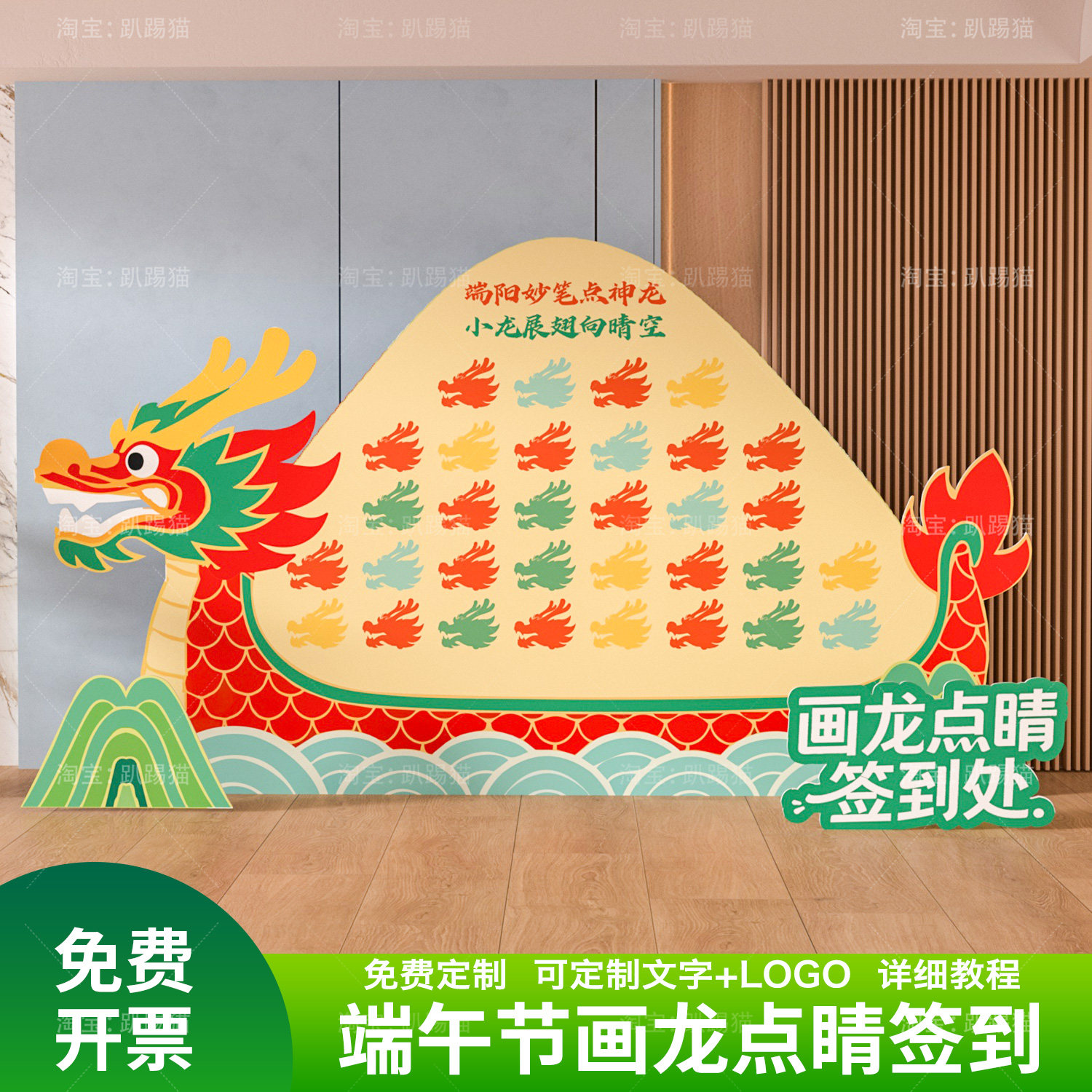 端午节主题布置公司企业划龙舟签到拍照打卡氛围装饰背景墙kt展板