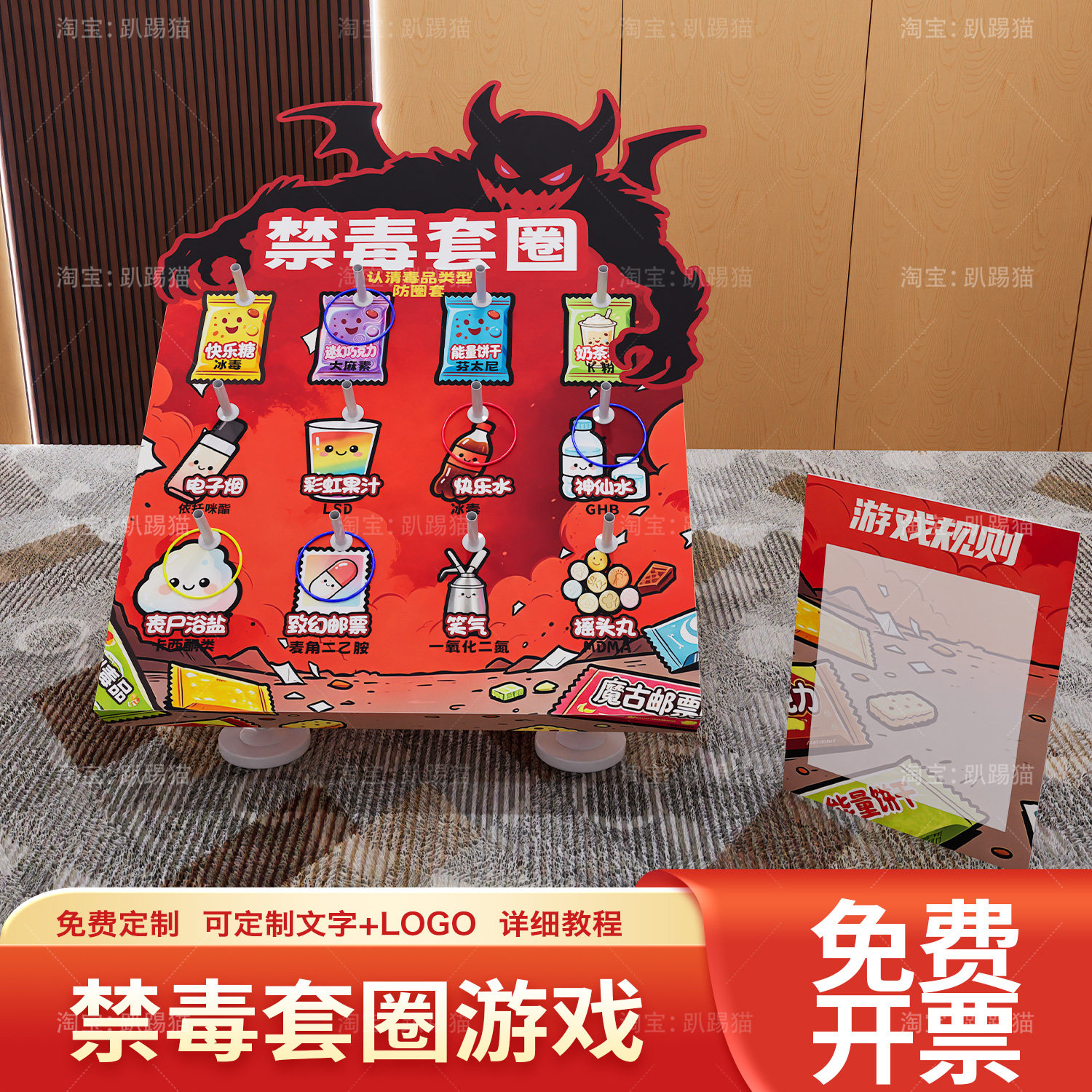 626国际禁毒宣套圈团建互动游戏