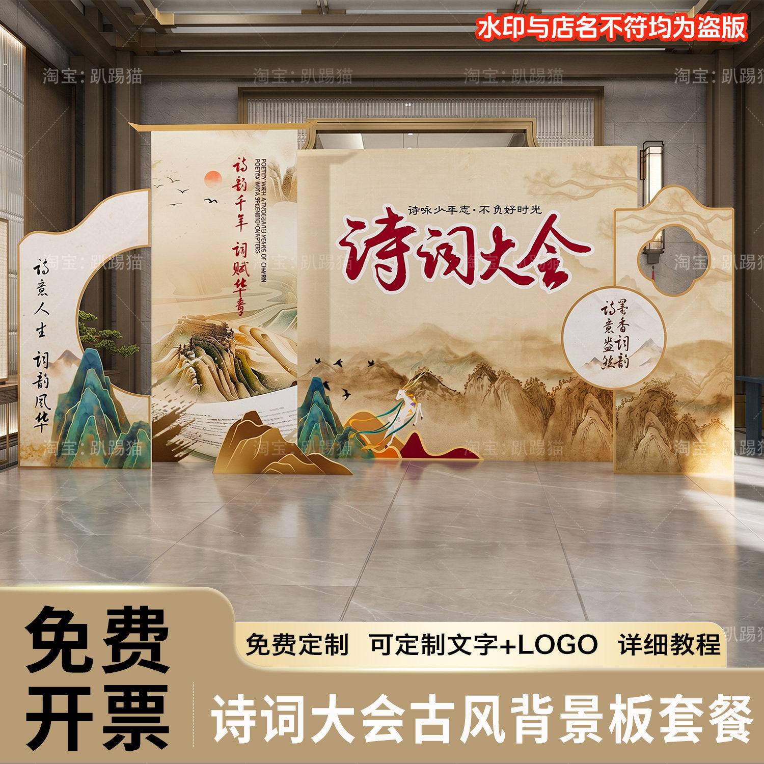 趴踢猫古风汉服国潮诗词大会布置
