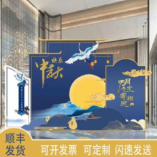 蓝色中秋节氛围装饰布置背景kt板