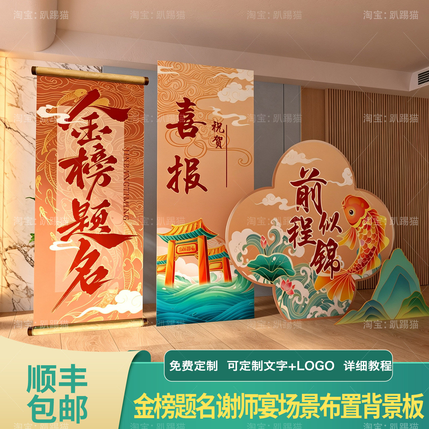 升学宴谢师宴布置装饰新中式金榜题名毕业聚餐氛围美陈背景墙kt板
