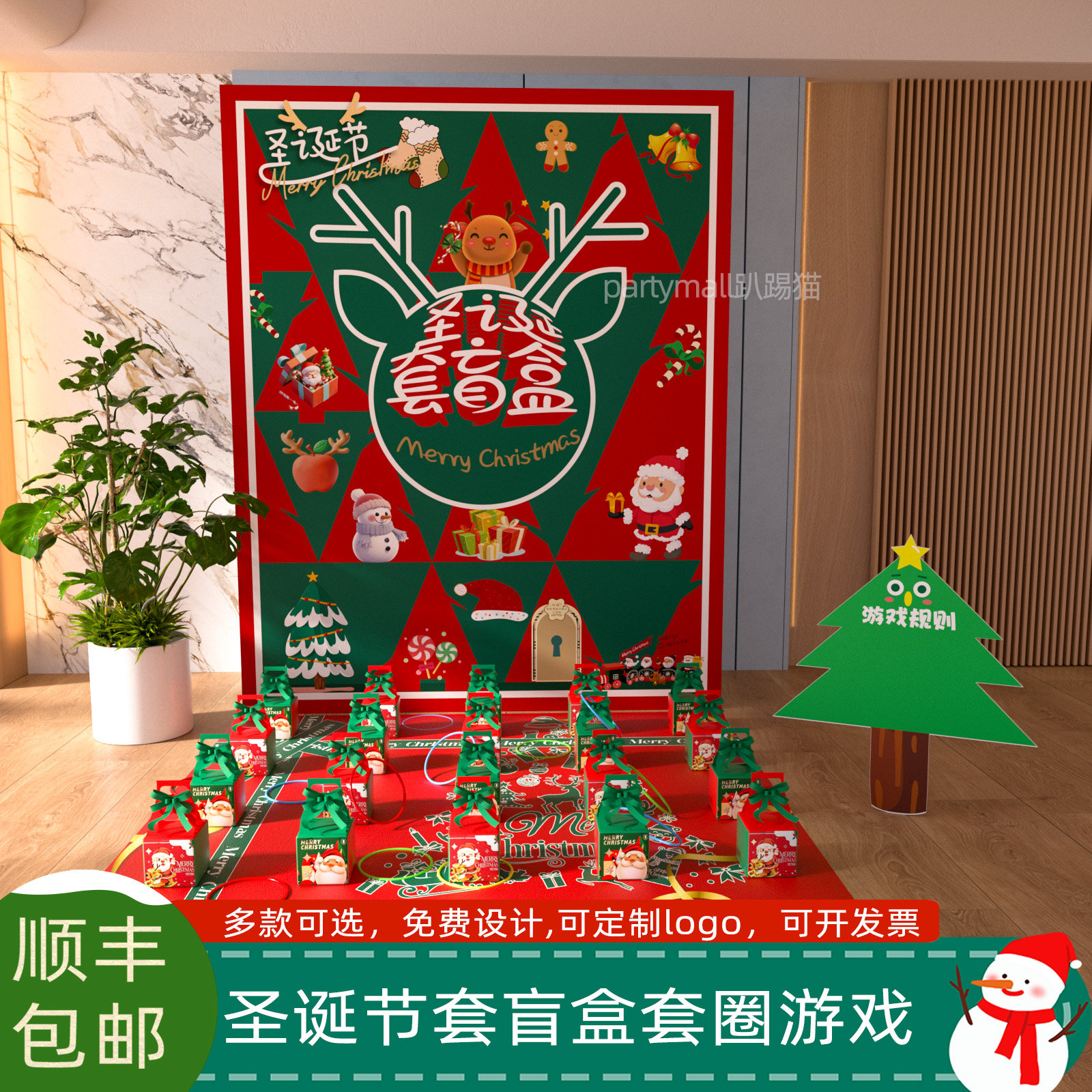 圣诞套盲盒团建游戏抽奖道具展板