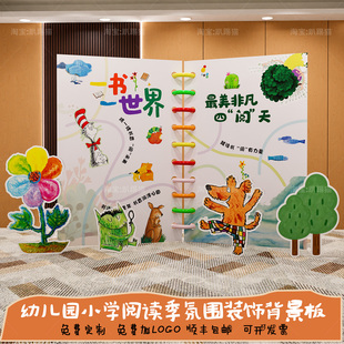 阅读季绘本主题一书一世界场景布置图书馆幼儿园春日活动背景kt板