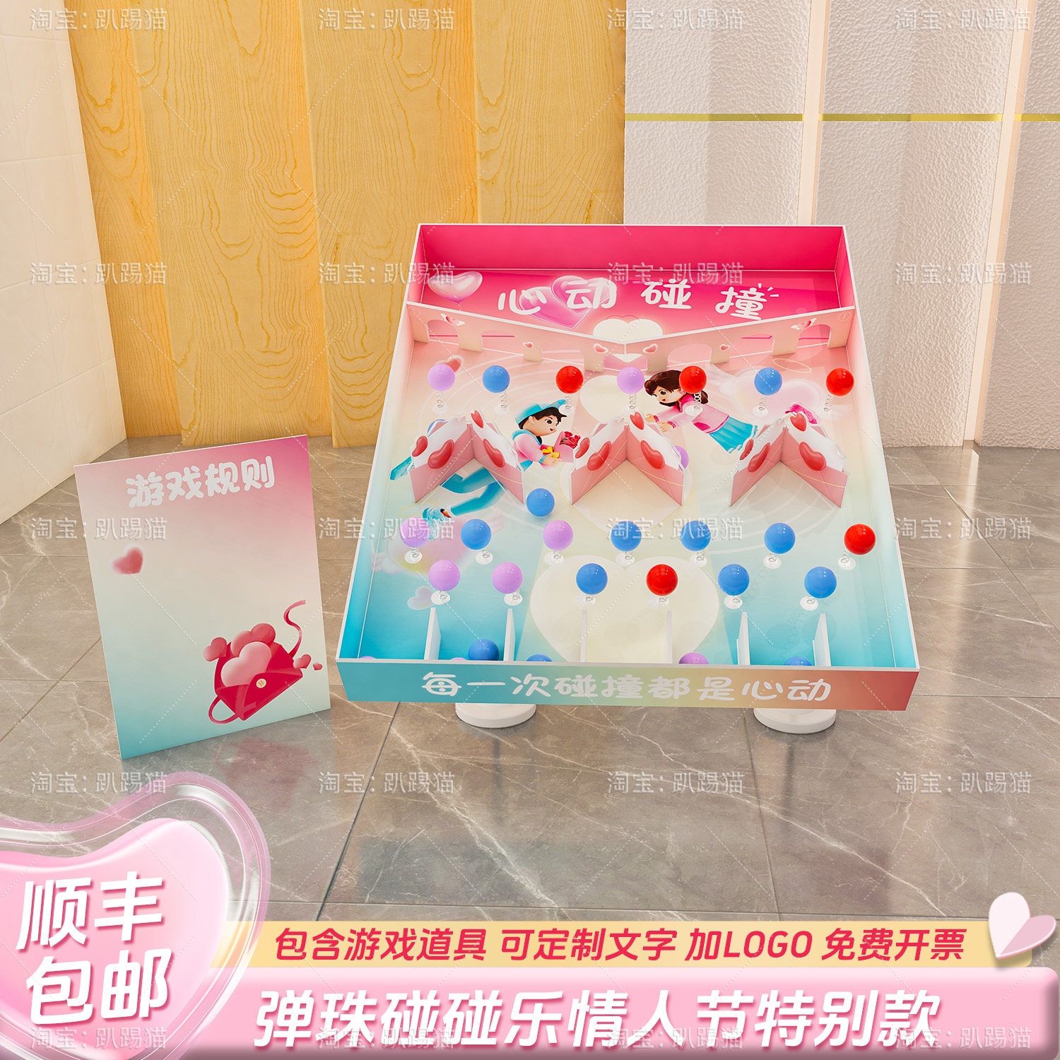 情人节弹珠碰碰乐投球套圈团建游戏道具商场活动装饰布置背景kt板,节庆用品/礼品,装扮布置套餐,淘宝优惠券,粉丝福利购,淘宝优惠卷
