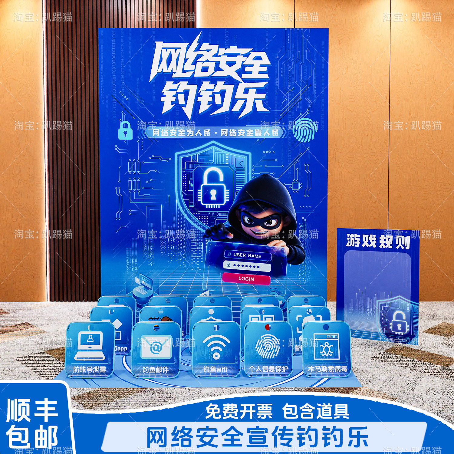 网络安全宣传钓钓乐团建互动游戏道具公司社区活动装饰背景墙kt板