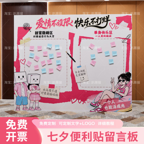 七夕情人节便利贴签到