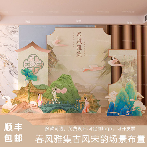 新中式梦华录古风布置宋朝背景板