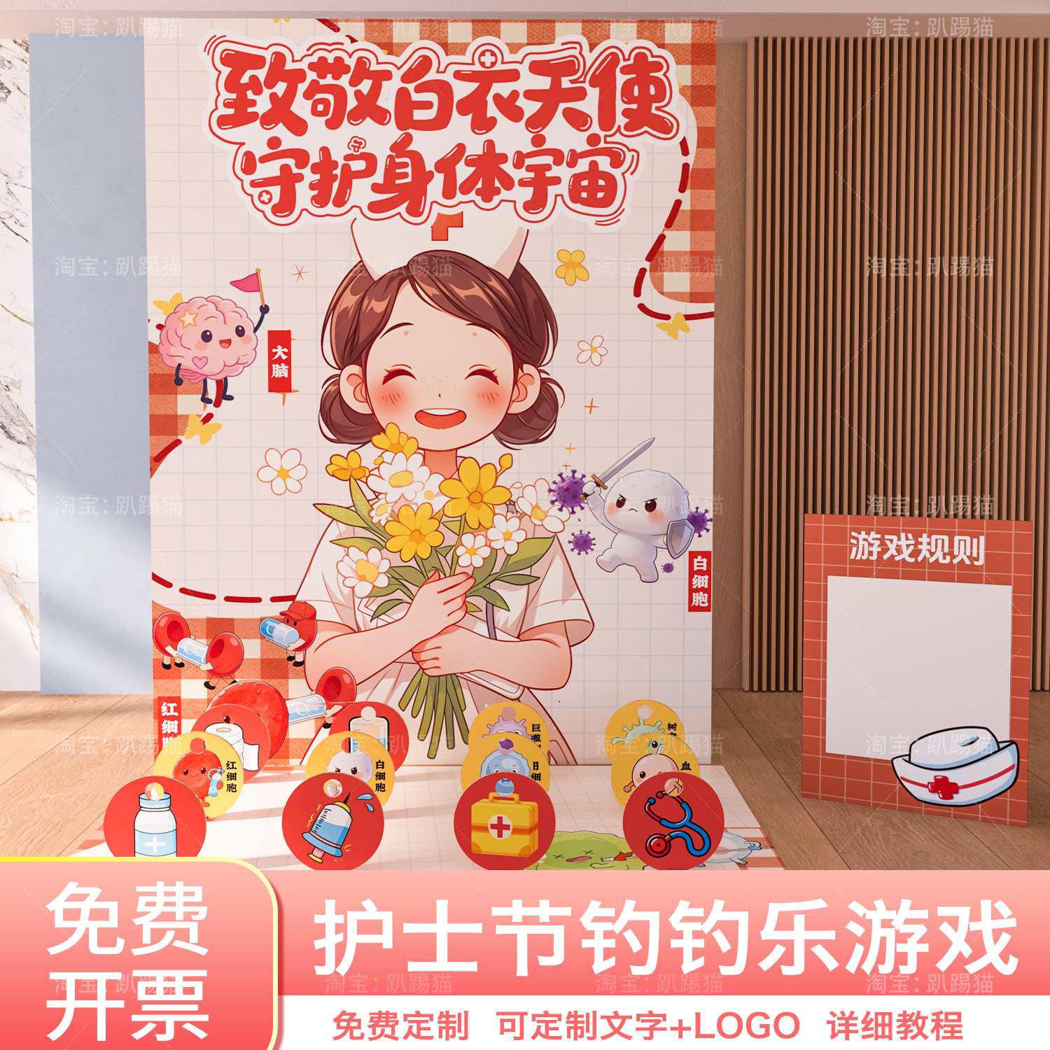 512护士节主题钓钓乐团建互动游戏道具医院科室氛围装饰背景kt板