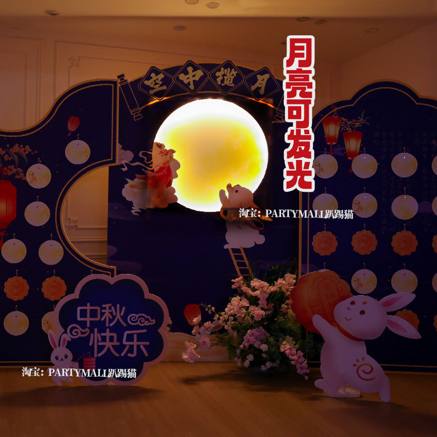 中秋场景布置发光月亮钓花灯背景