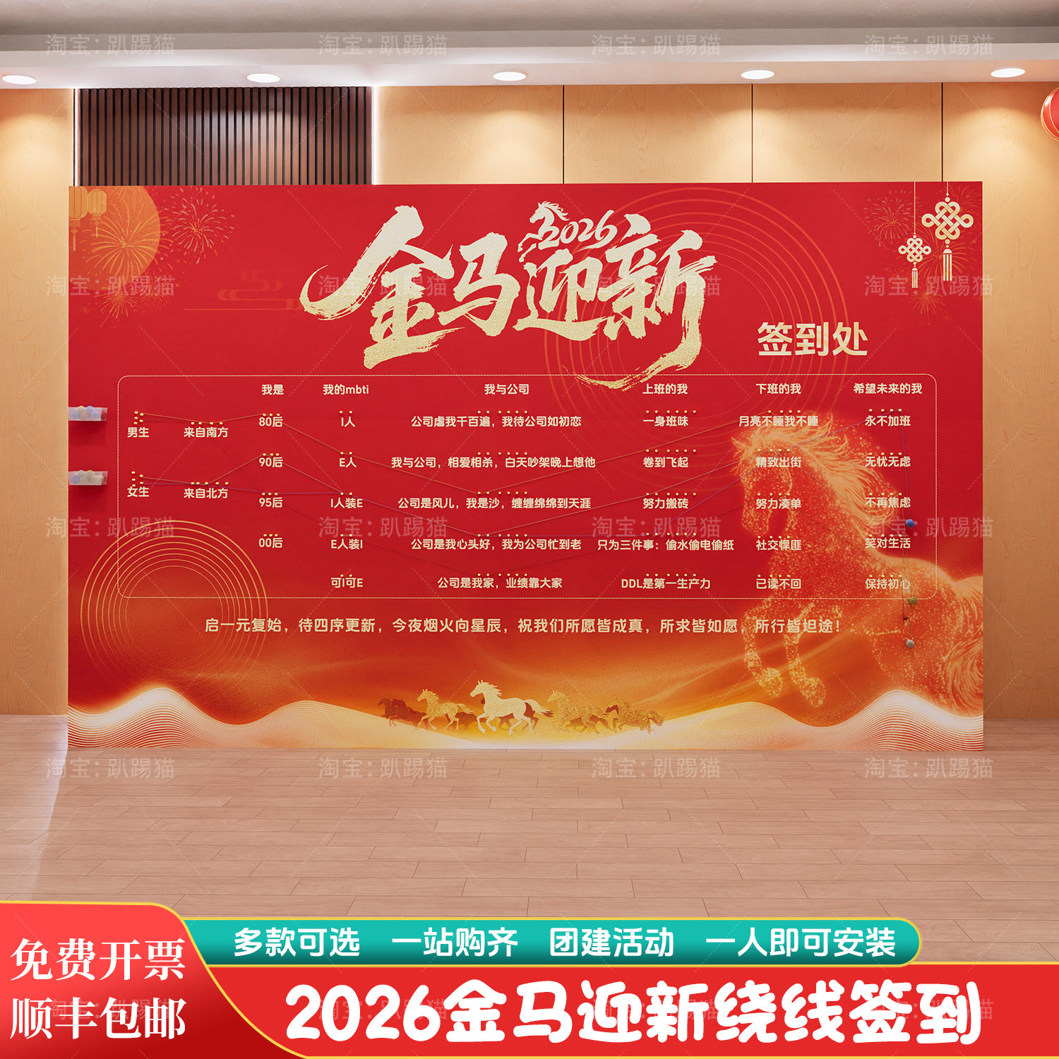 2026马年绕毛线签到抽奖氛围布置公司商场开业装饰美陈背景墙kt板,节庆用品/礼品,装扮布置套餐,淘宝优惠券,粉丝福利购,淘宝优惠卷