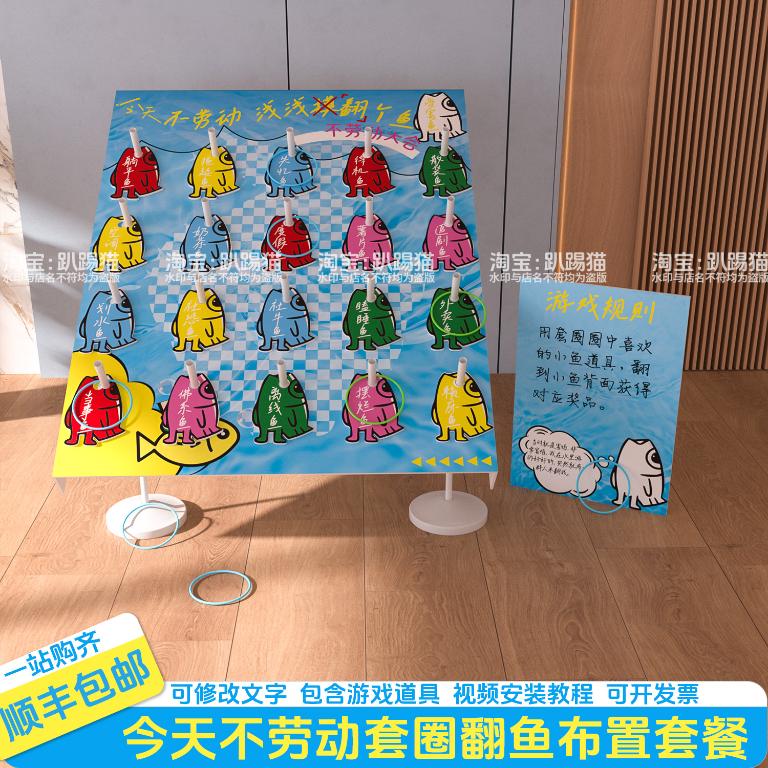 浅浅翻个鱼趣味套圈布置装饰背景