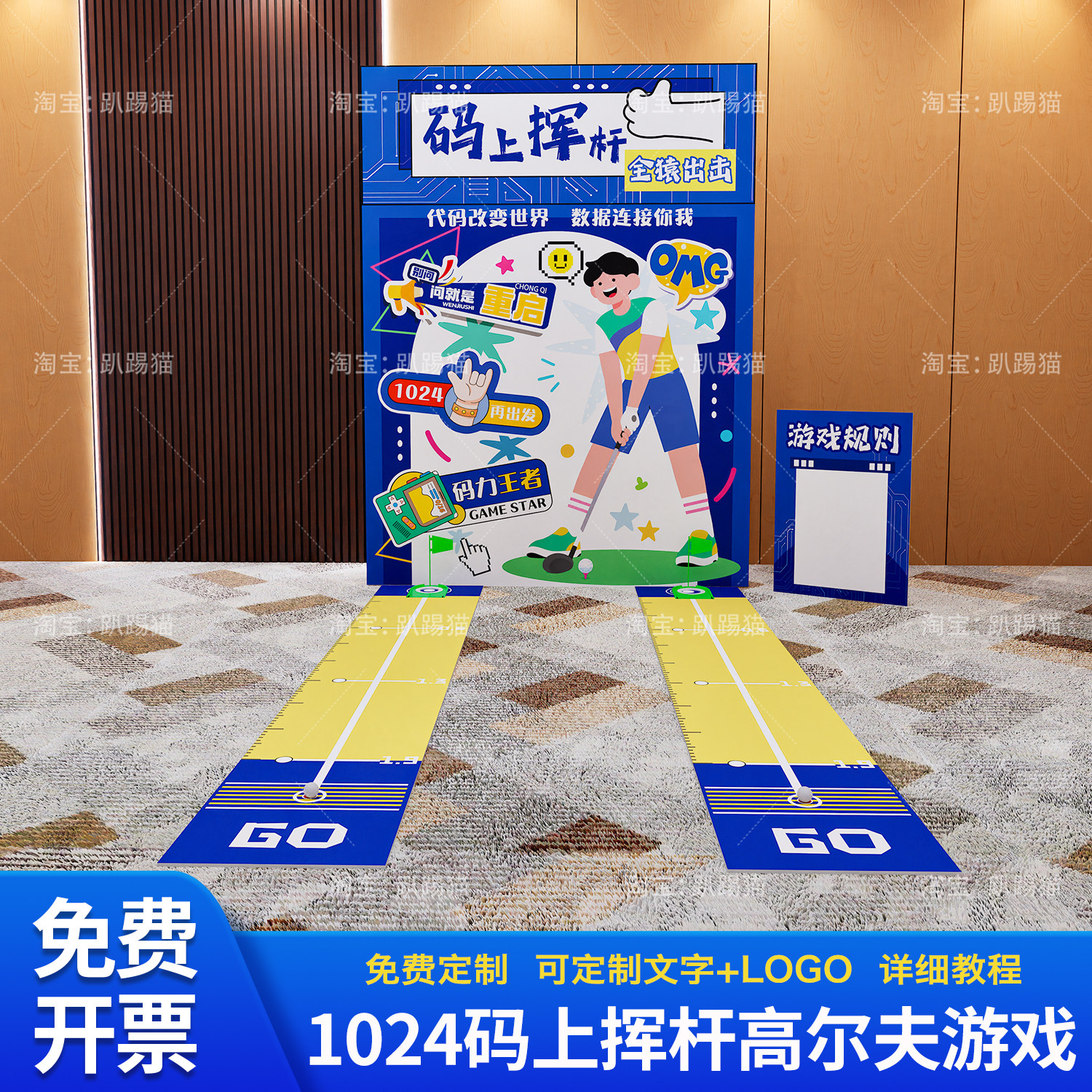 1024程序员节场景布置高尔夫团建游戏道具大厂活动策划背景墙kt板
