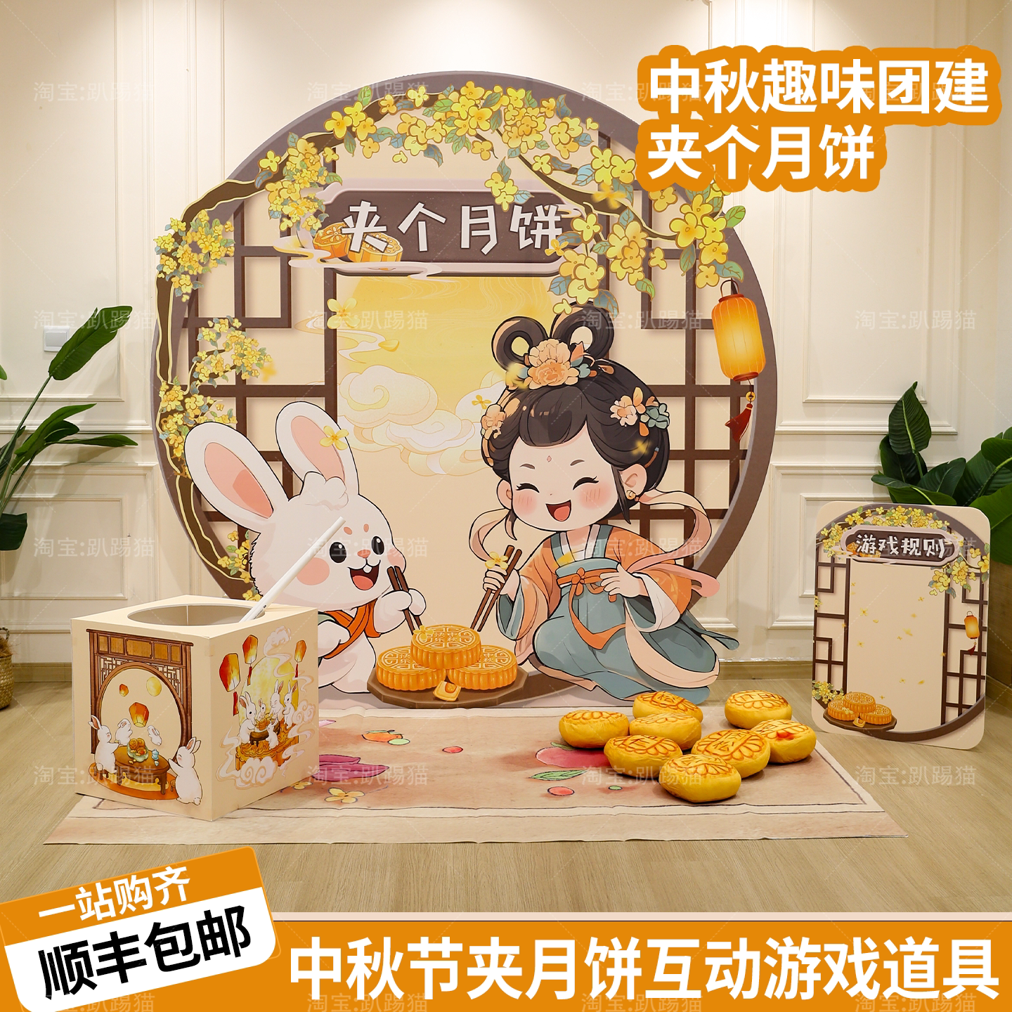中秋节夹个月饼互动游戏道具图片