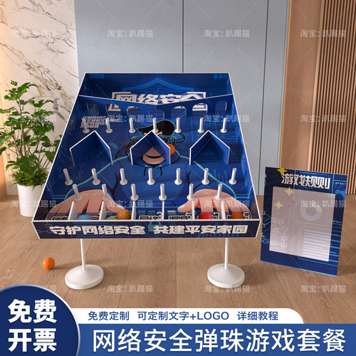 网络安全主题活动弹珠碰碰乐投球团建游戏道具企业装饰背景墙kt板