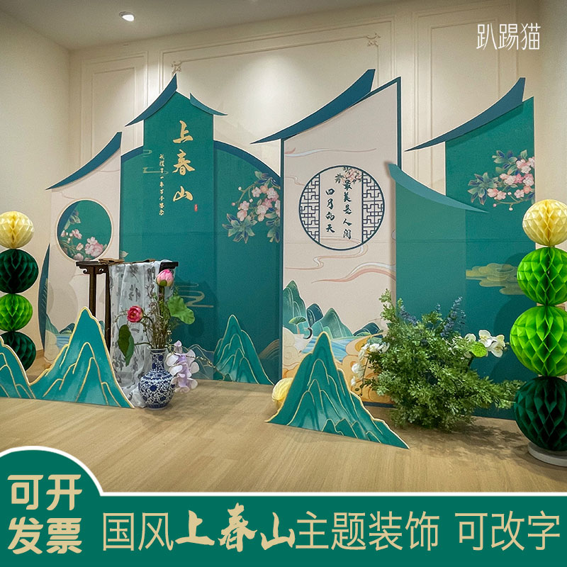 新中式古风上春山只此青绿背景墙