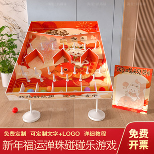 马年年会弹珠碰碰乐互动游戏道具场景布置装饰氛围活动背景墙kt板