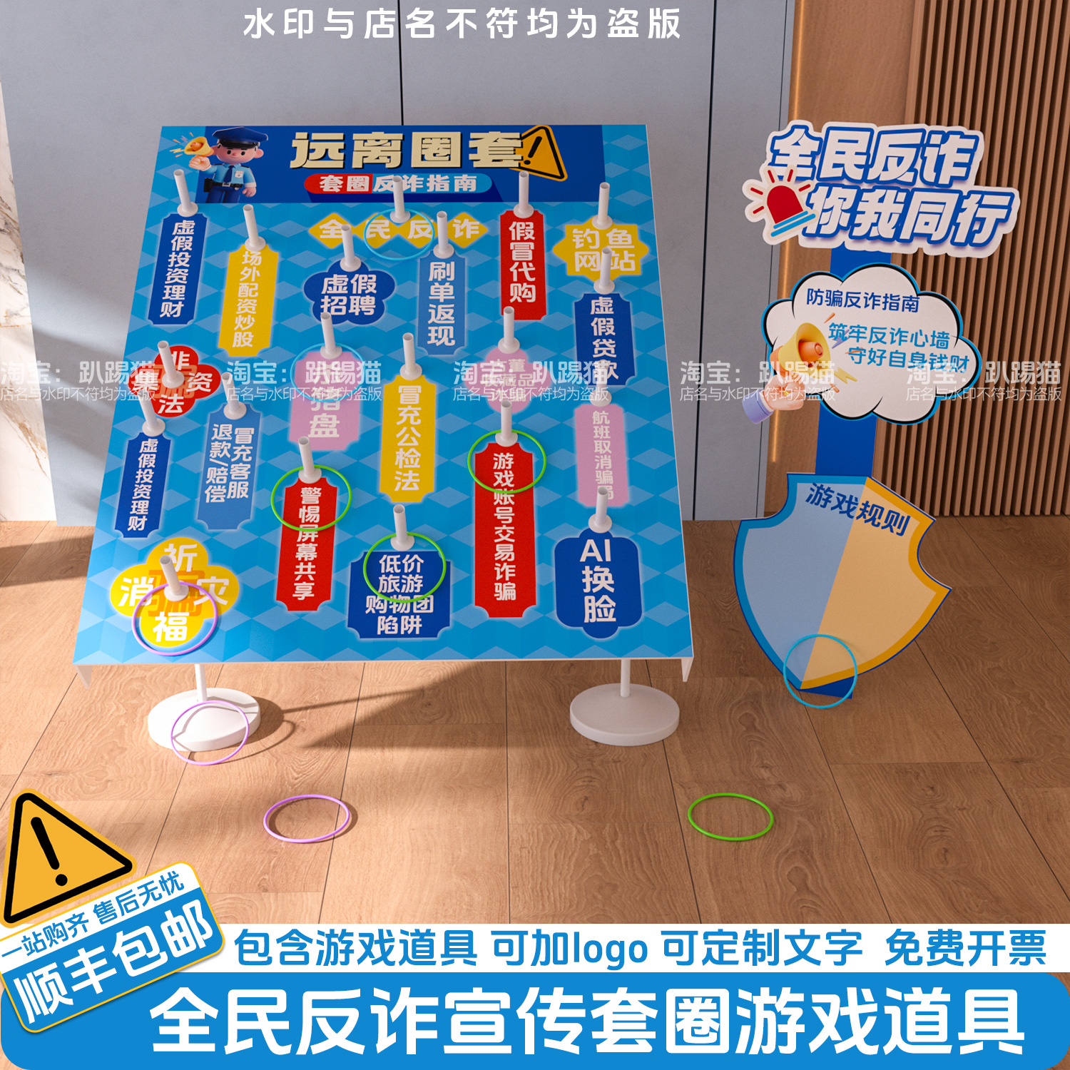 全民反诈骗宣传套圈游戏道具银行校园反诈装饰氛围布置背景墙kt板
