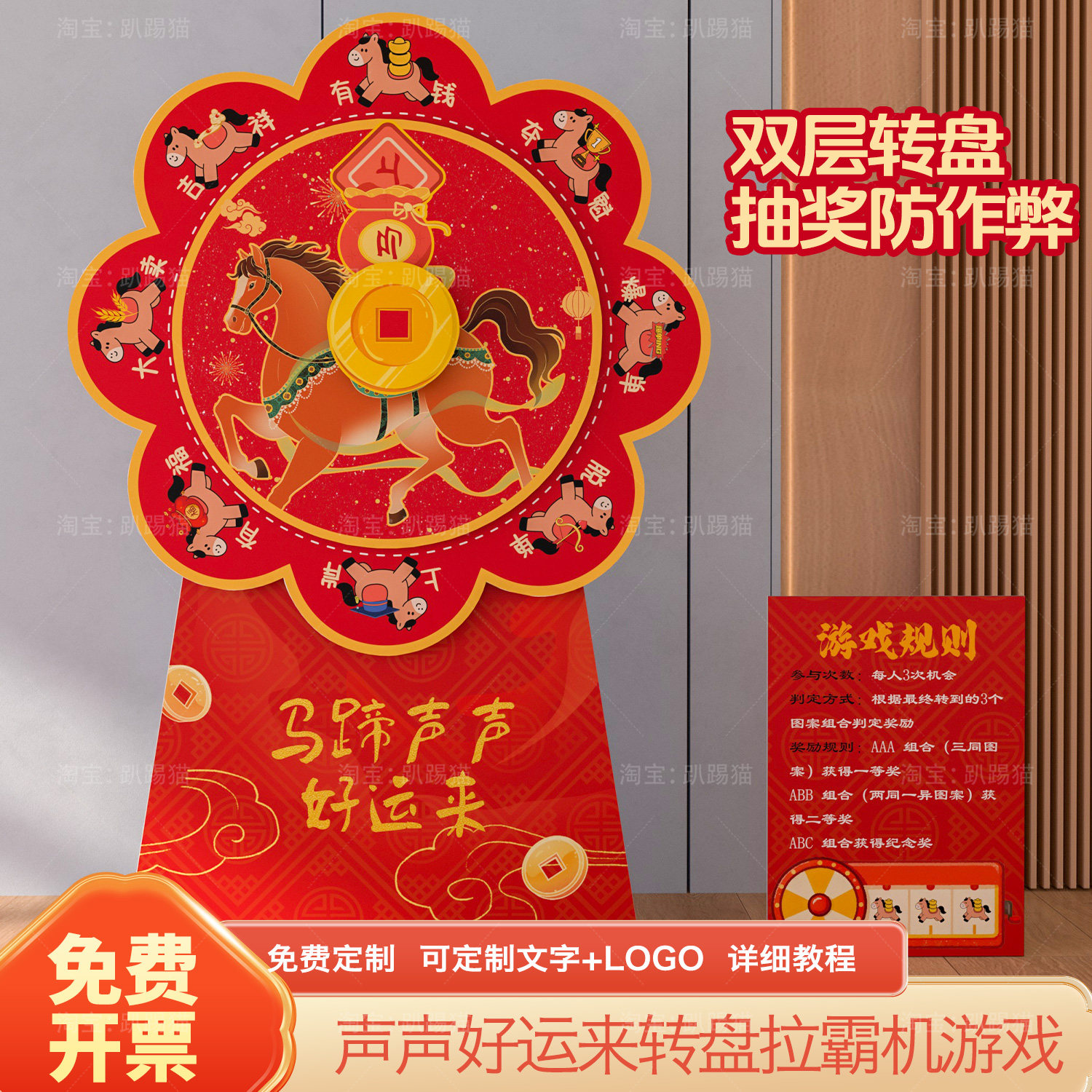 2026马年转盘抽奖道具门店摊位活动氛围美陈布置装饰背景墙kt展板,节庆用品/礼品,装扮布置套餐,淘宝优惠券,粉丝福利购,淘宝优惠卷