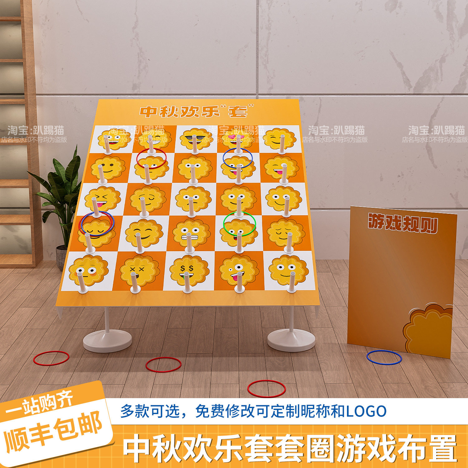 中秋节日场景布置月饼套圈游戏