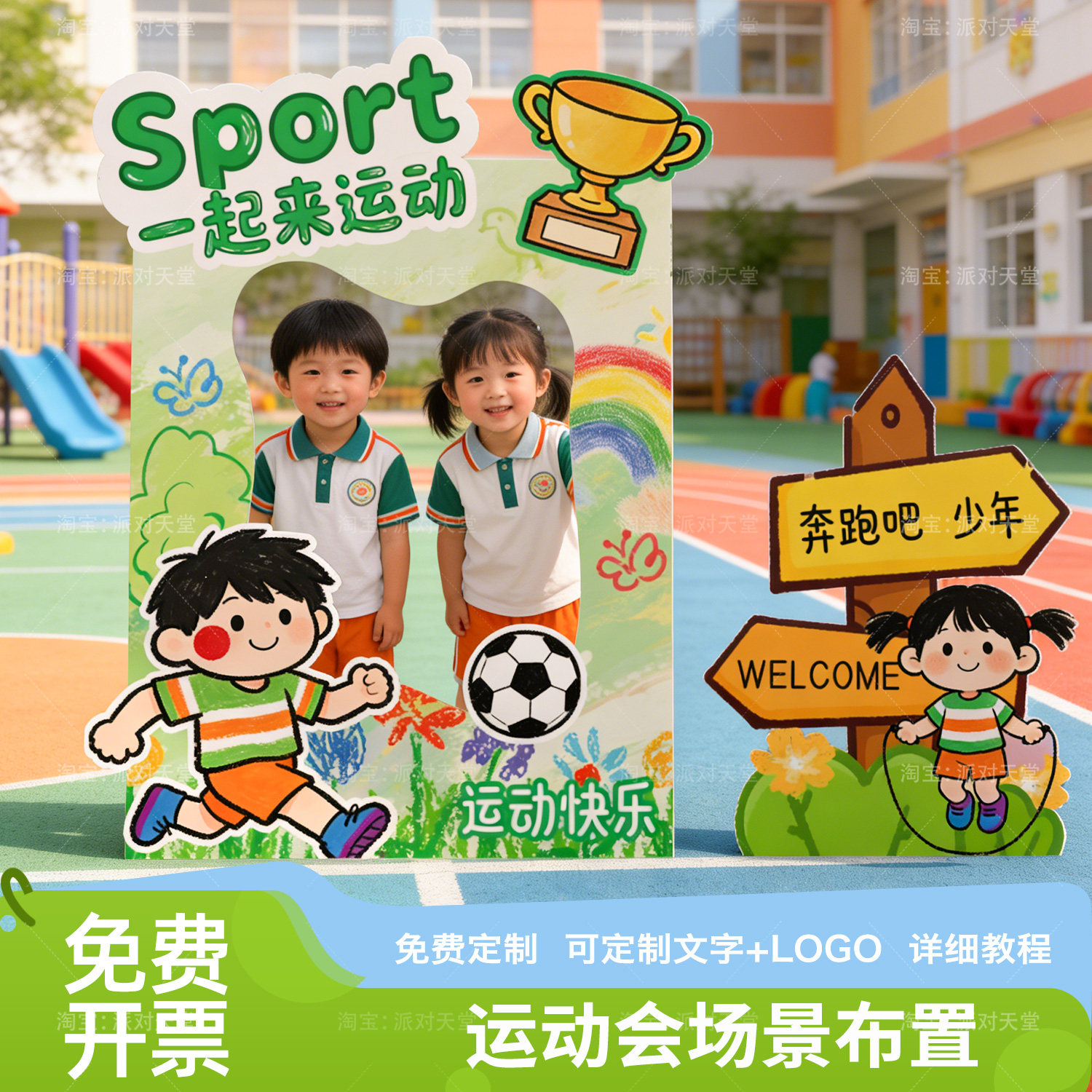 幼儿园春季亲子运动会拍照框展板
