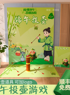 古风绿色幼儿园场景投壶龙舟竞渡游戏学校活动布置装饰背景kt展板