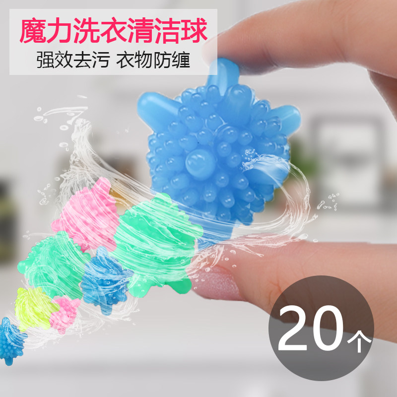20個裝洗衣球去汙防纏繞家用魔力大號洗衣機清潔球洗護球摩擦日本在類目 收納整理, 衣物洗/曬/護理用具, 洗護球中 - 來自Buy2taobao.com提供專業的淘寶代購服務