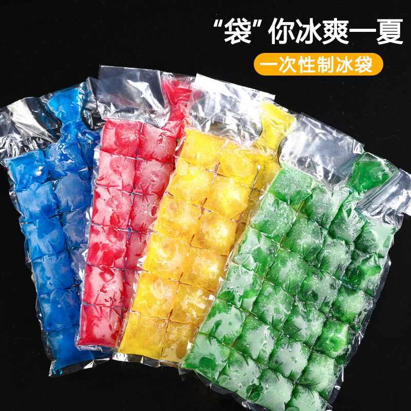 3一次性冰袋格子家用自封口冰格食用冷饮冻冰块模具制冰袋冰盒神器