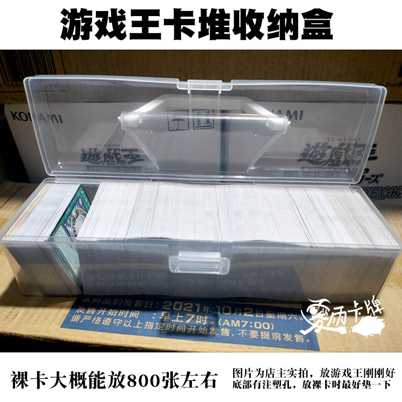 包邮】游戏王大容量卡堆收纳盒塑料卡盒宝可梦万智牌符文战场