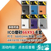 ICO磨砂卡套66X91万智牌ptcg宝可梦ws影之诗符文战场