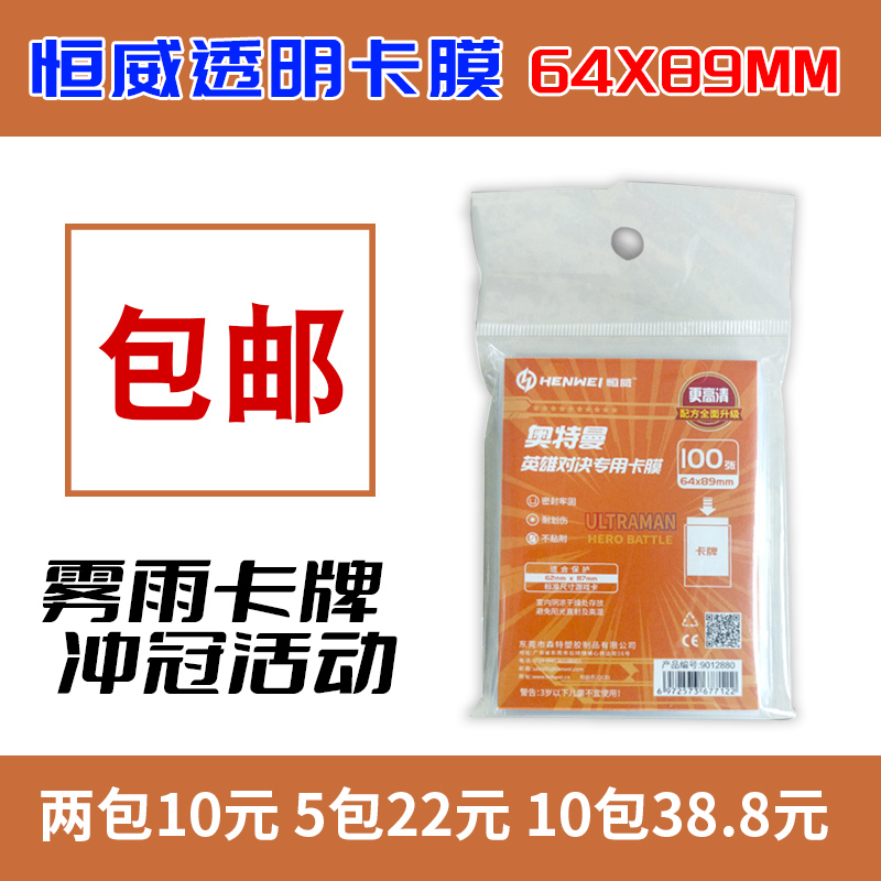 恒威万智牌宝可梦64X89mm透明内胆卡膜卡套七圣召唤卡游符文战场