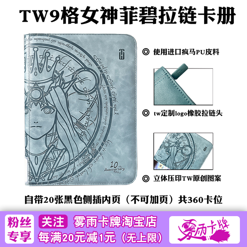 包邮】TW封闭拉链女神9格12格卡册收藏游戏王ptcg万智牌符文战场