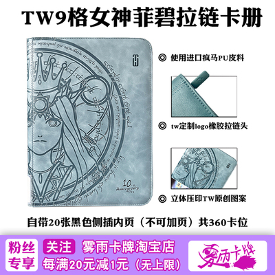 TW封闭拉链女神9格12格卡册收藏游戏王ptcg万智牌符文战场