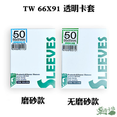 TW透明卡套磨砂66X91MM宝可梦万智牌ptcg英雄对决