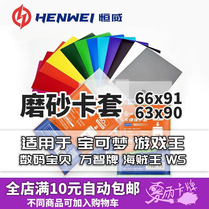 恒威卡套66X91磨砂卡套万智牌宝可梦游戏王符文战场图片