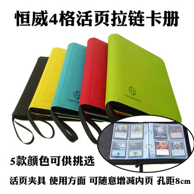 恒威4格活页拉链卡册收藏游戏王宝可梦ptcg符文战场