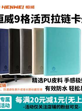 恒威9格拉链活页卡册游戏王宝可梦PTCG奥特曼符文战场内页