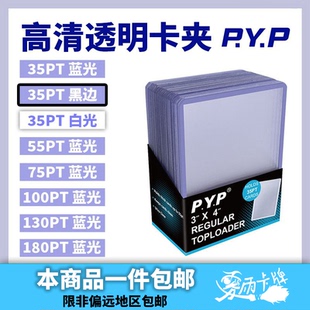 ptcg宝可梦卡夹35/55/75/130pt游戏王万智牌球星卡符文战场保护套