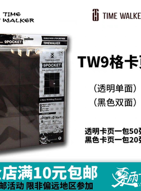 TW黑色双面9格活页卡页竖插透明补充页卡册内页符文战场