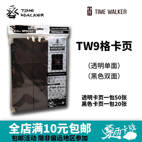 TW黑色双面透明单面9格活页竖插