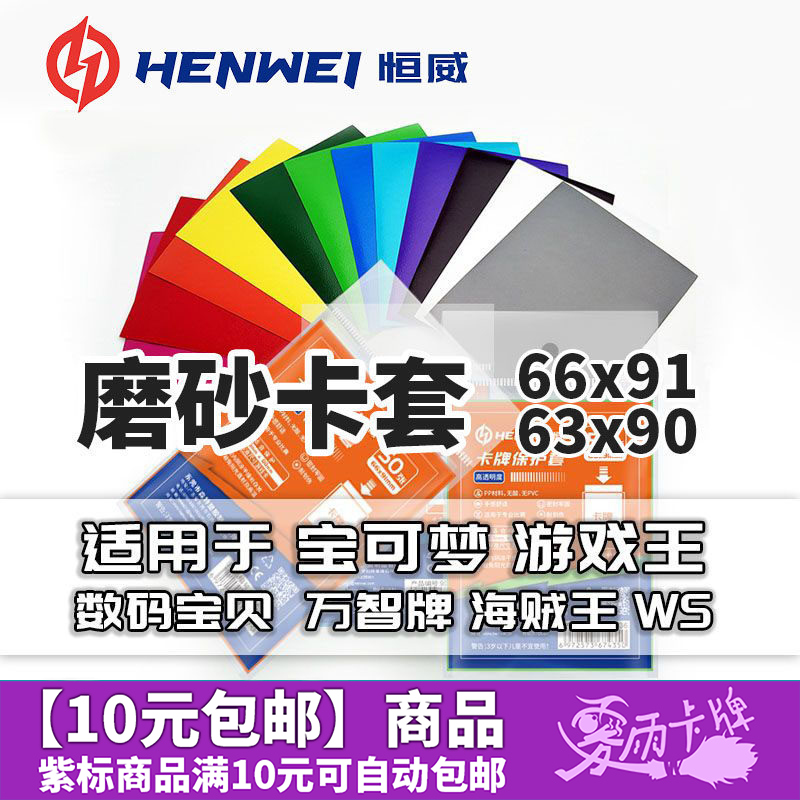恒威卡套66X91磨砂卡套万智牌宝可梦游戏王符文战场