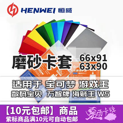 恒威卡套66X91磨砂卡套万智牌宝可梦游戏王符文战场