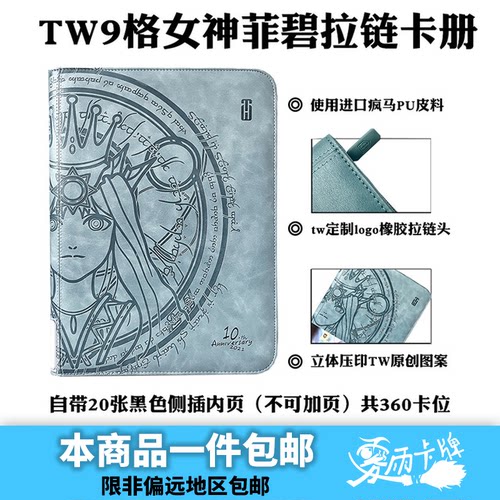 TW封闭拉链女神9格12格卡册收藏游戏王ptcg万智牌符文战场