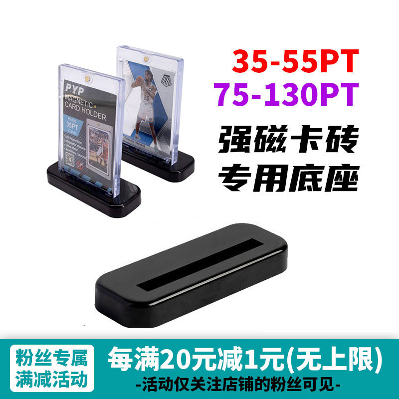 35PT55PT卡砖立式固定支架宝可梦球星卡PTCG底座展示