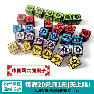 中国风骰子色子指示物TCG宝可梦万智游戏王跑团龙D6