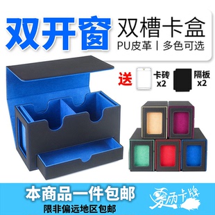 开窗卡盒双卡组双卡槽卡牌收纳宝可梦游戏王万智牌PTCG符文战场