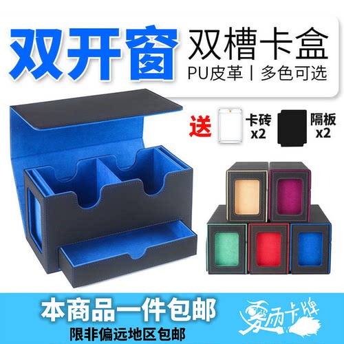 开窗卡盒双卡组双卡槽卡牌收纳宝可梦游戏王万智牌PTCG符文战场