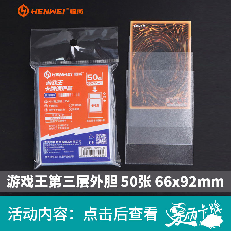 包邮】恒威66X92mm游戏王透明外胆卡套奥特曼档案
