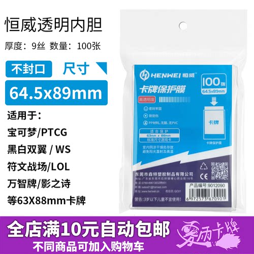 恒威万智牌宝可梦64X89mm透明内胆卡膜卡套七圣召唤卡游符文战场