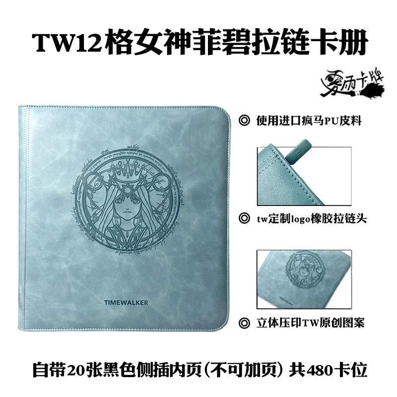 包邮】TW女神系列12格拉链卡册游戏王符文战场宝可梦万智牌影之诗